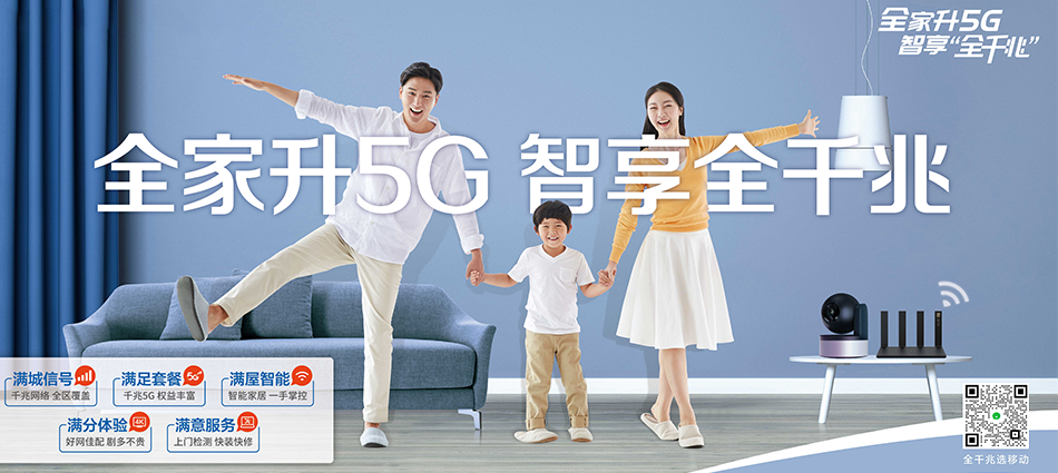 中国移动沁园移动宽带