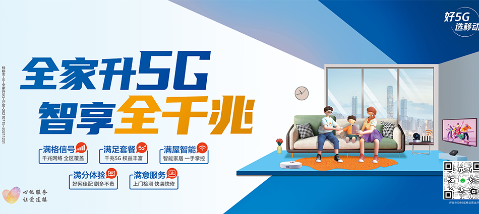 中国移动沁园移动宽带